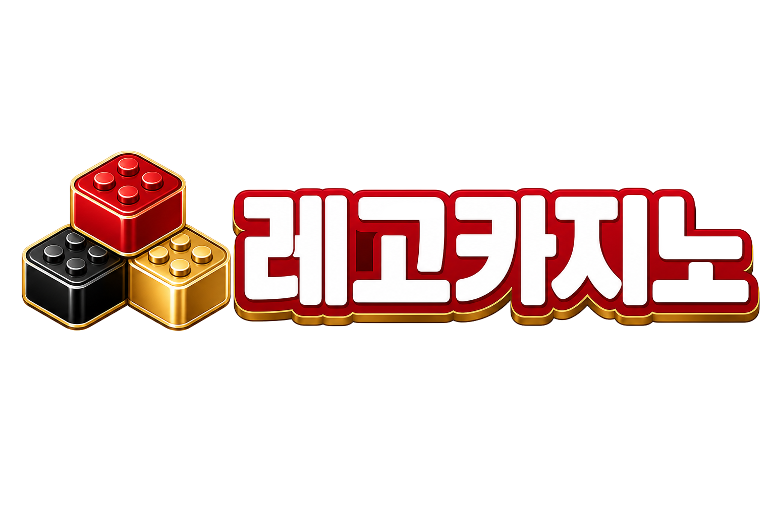 레고카지노